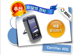 Certifier 40G